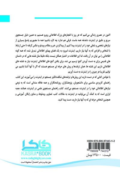 تکنیک های طلایی در جستجوی علمی در اینترنت